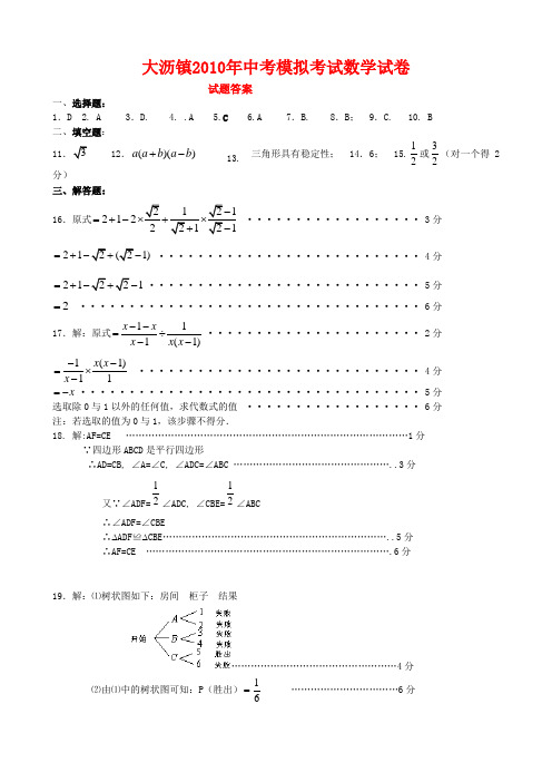 大沥镇中考数学模拟试题答案