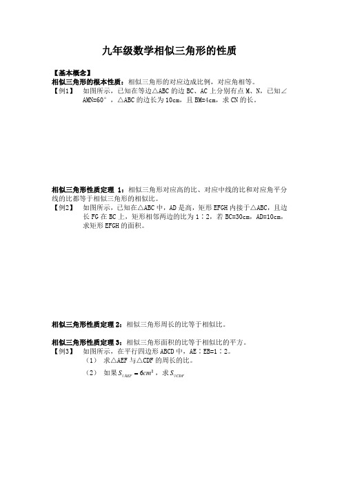 九年级数学相似三角形的性质