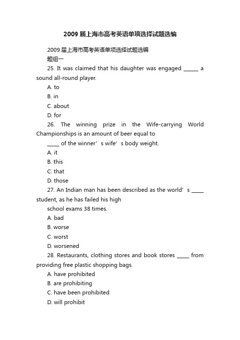 2009届上海市高考英语单项选择试题选编