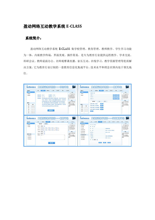 盈动互动教学系统