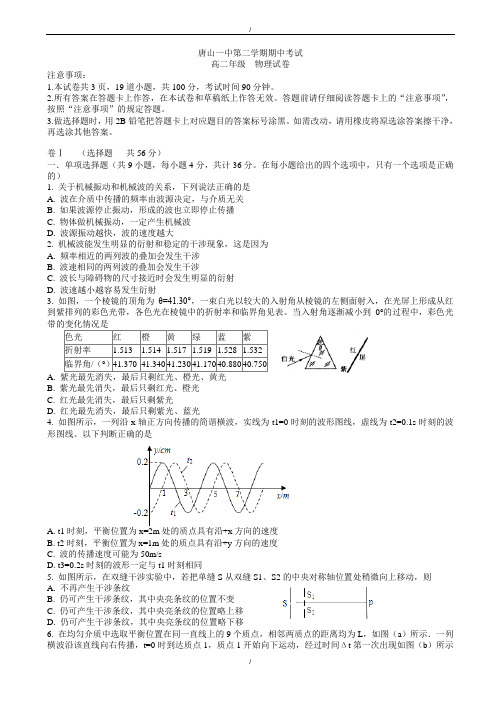 2020届河北省唐山一中高二下学期期中考试物理试题word版有答案(精品)