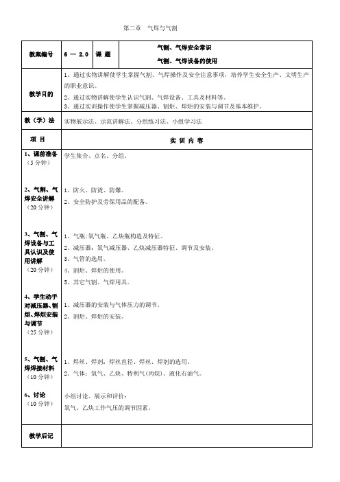 2第二章教案