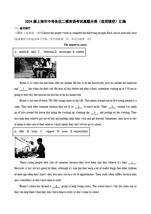 2024届上海市中考各区二模英语考试真题分类(选词填空)汇编(附答案)