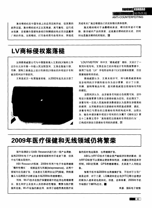 LV商标侵权案落槌