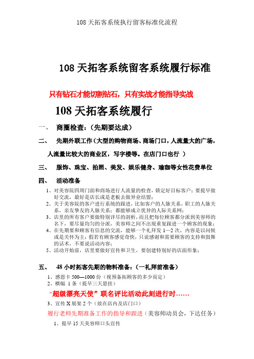 108天拓客系统执行留客标准化流程