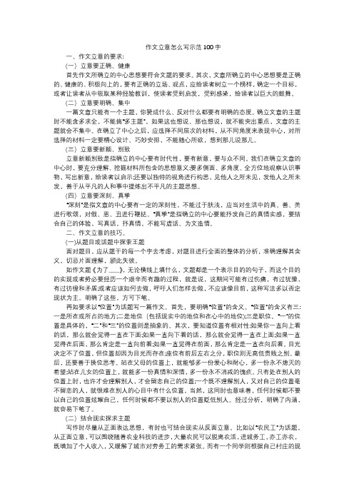 作文立意怎么写示范100字