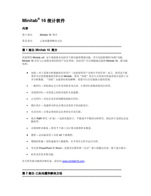 MTB1610ReadMe（Chinese-FINAL）