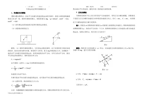 牛顿运动定律常用解题方法