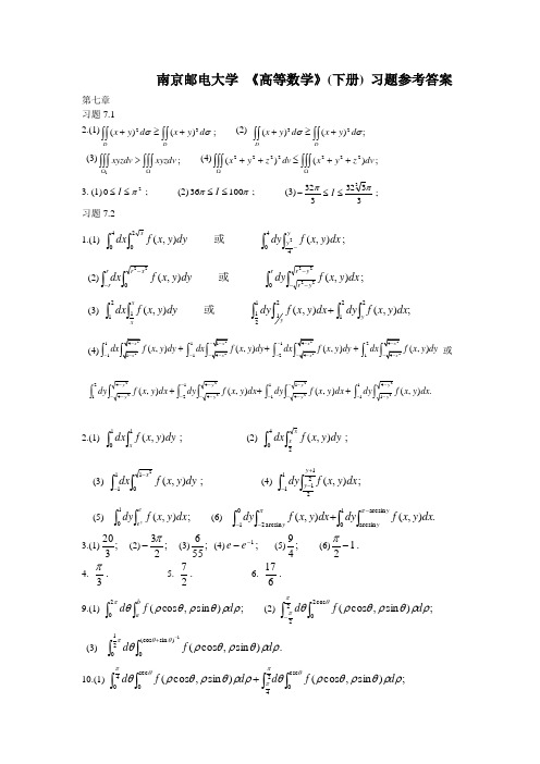 南京邮电大学-高数书上的习题答案(下册)