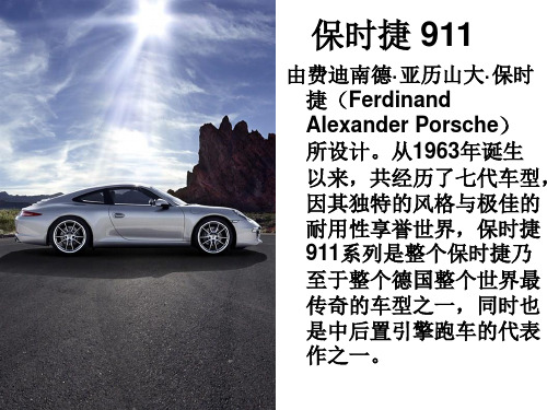 保时捷911PPT课件