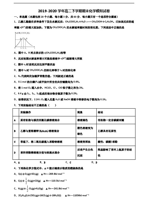 〖精选3套试卷〗2020学年吉林省吉林市高二化学下学期期末检测试题