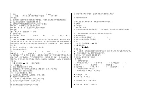 初中语文导学案