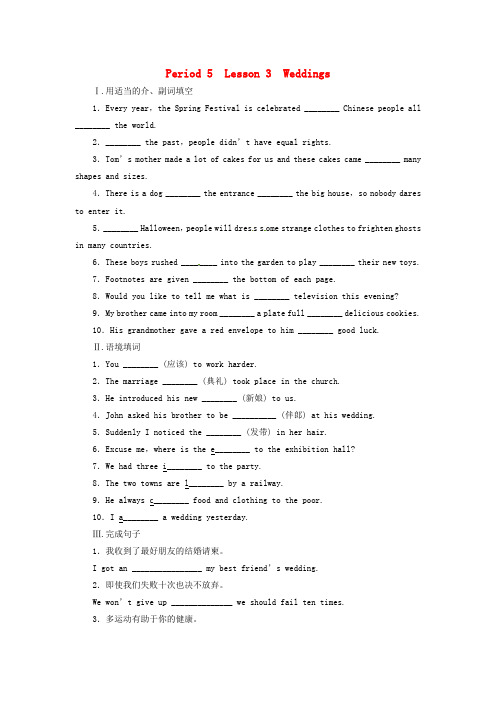 高中英语Unit3CelebrationPeriod(5)Lesson3Weddings同步练习北师大版必修1