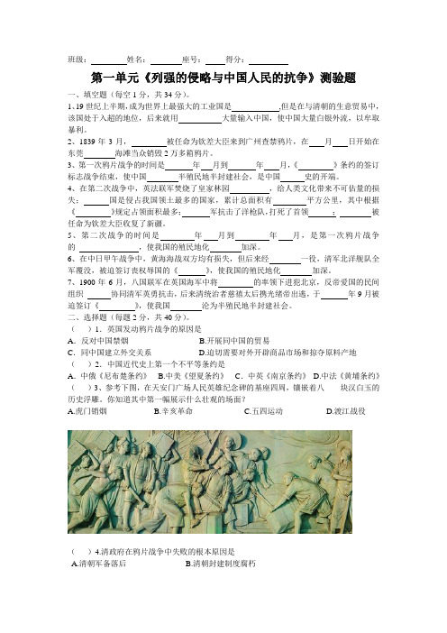 第一单元《列强的侵略与中国人民的抗争》测验题