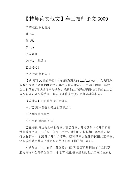 【技师论文范文】车工技师论文3000