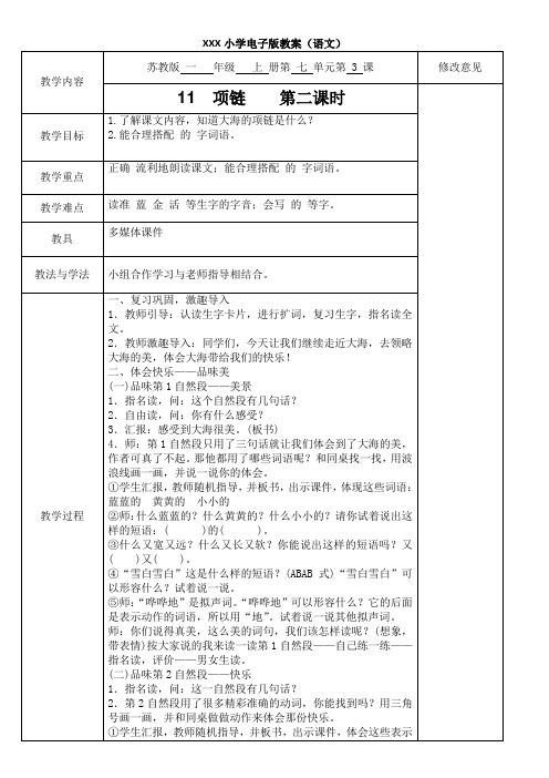 11 项链 第二课时教案 小学一年级语文