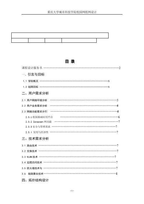 校园网规划与设计