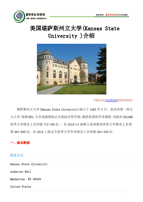 美国堪萨斯州立大学(Kansas State University )介绍