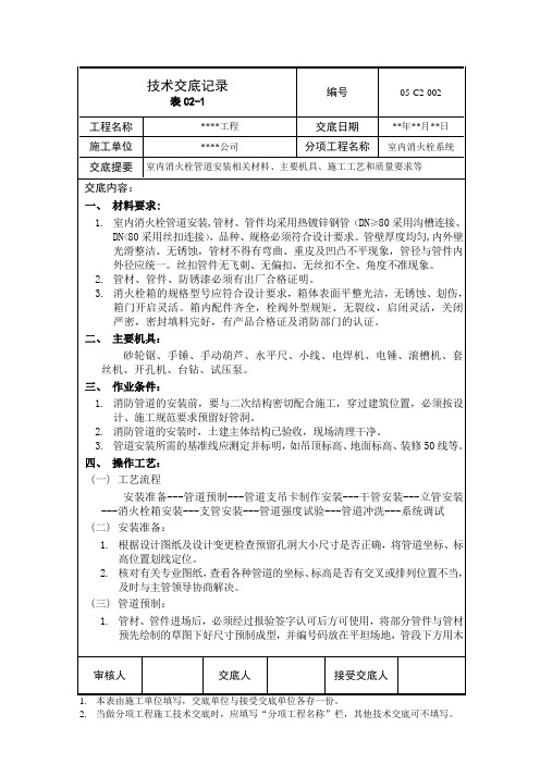 消防栓系统安装技术交底