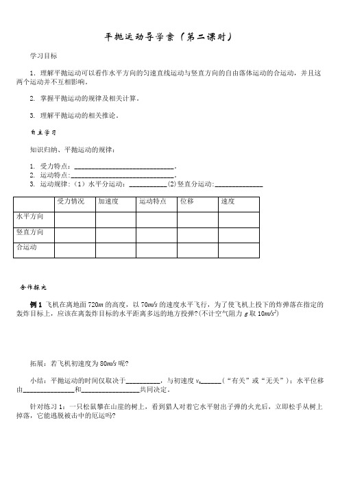 平抛运动导学案(第二课时)