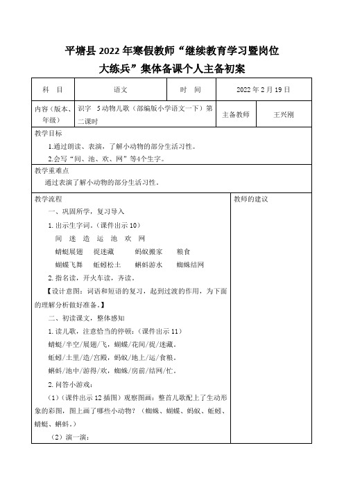 部编版小学语文一年级下《动物儿歌》第二课时学习集体备课教案(无生课堂用)