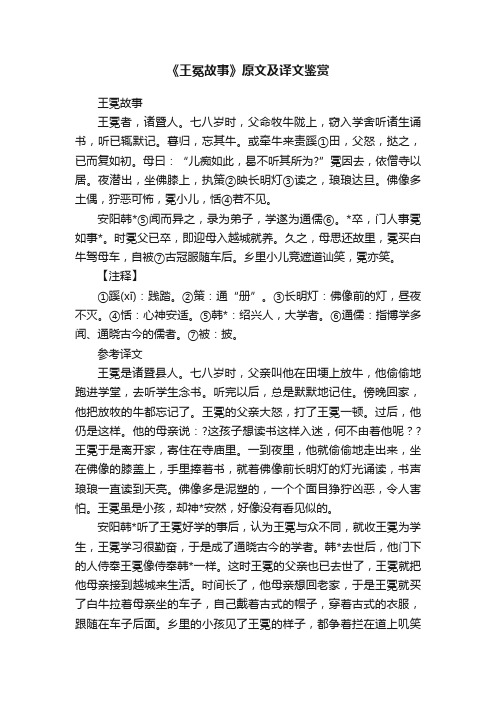 《王冕故事》原文及译文鉴赏