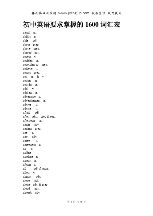 初中英语要求掌握的1600词汇表下载