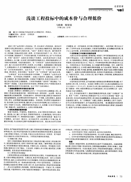 浅谈工程投标中的成本价与合理低价