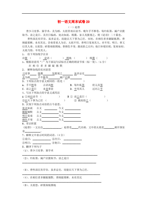 江苏省仪征市第三中学七年级语文下学期第二十周周末作业试题 苏教版