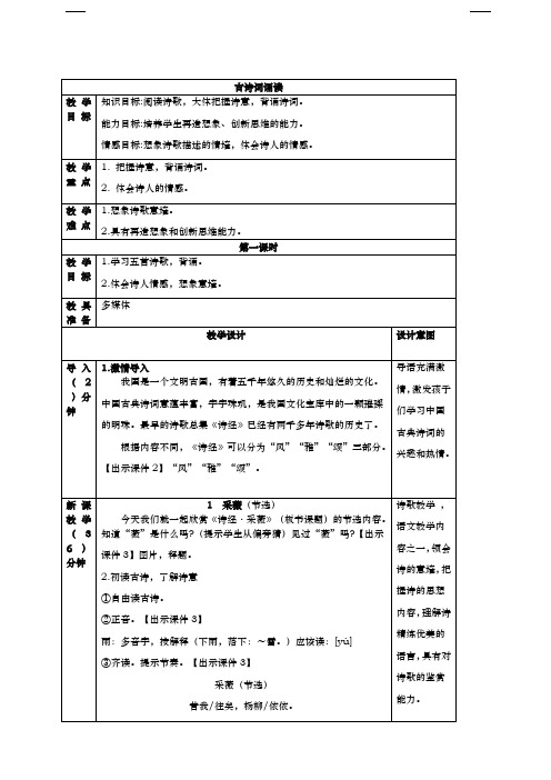 部编版六年级语文下册 古诗词诵读 优质教案