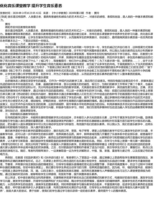 优化音乐课堂教学  提升学生音乐素养