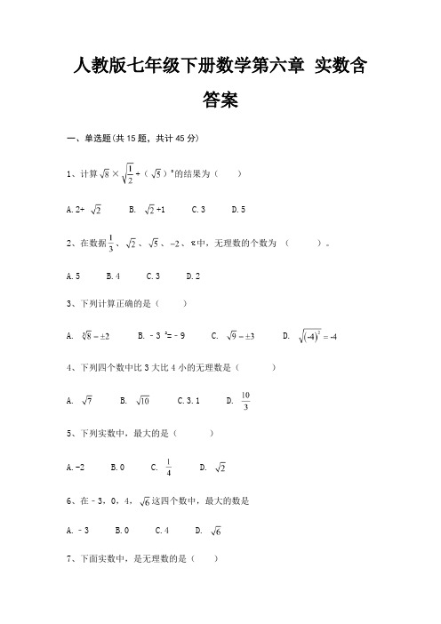 人教版七年级下册数学第六章 实数含答案