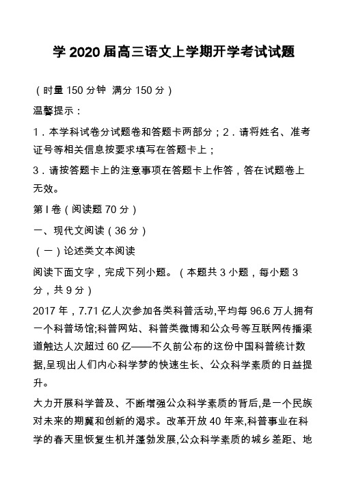 学2020届高三语文上学期开学考试试题_3