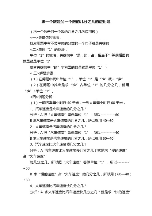 求一个数是另一个数的几分之几的应用题