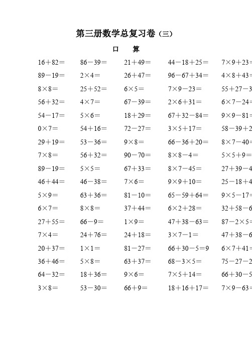 【最新精选】2019年人教版小学二年级数学上册期末试卷8
