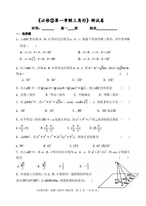 高中数学《解三角形》试卷