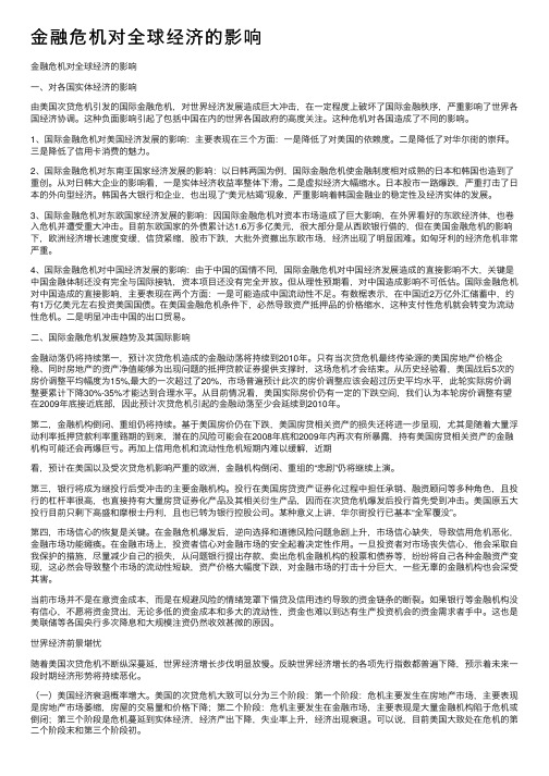 金融危机对全球经济的影响