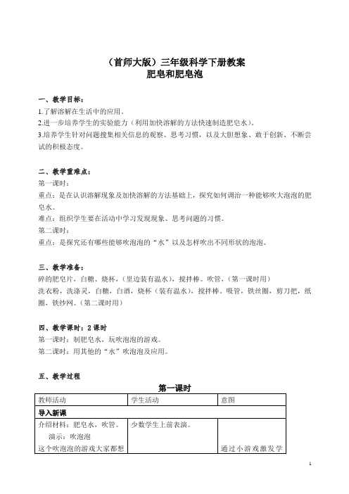 首师大小学科学三下《2.吹泡泡》 教案.doc