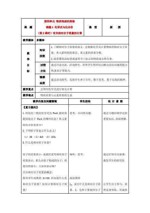 人教版化学-九年级上册-4.4化学式与化合价教案(2)