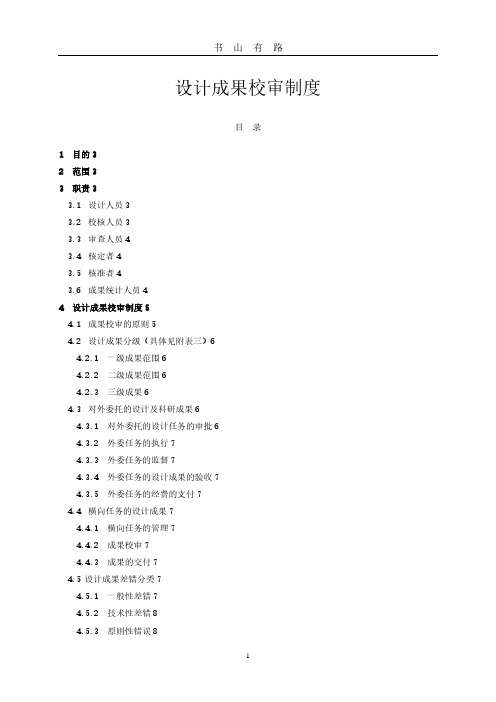 设计成果校审制度PDF.pdf