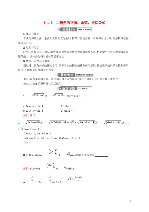 高中数学 第三章 三角恒等变换 3.1.3 二倍角的正弦、