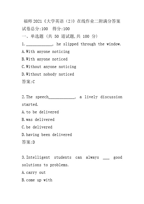 福师2021《大学英语(2)》在线作业二附满分答案