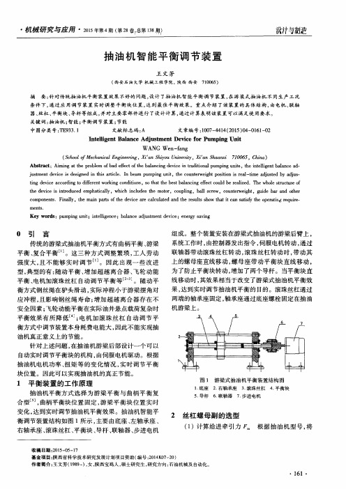 抽油机智能平衡调节装置