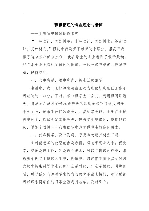 班级管理的专业理念与带班