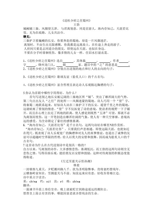 送杜少府之任蜀州 左迁至蓝关示侄孙湘诗词赏析