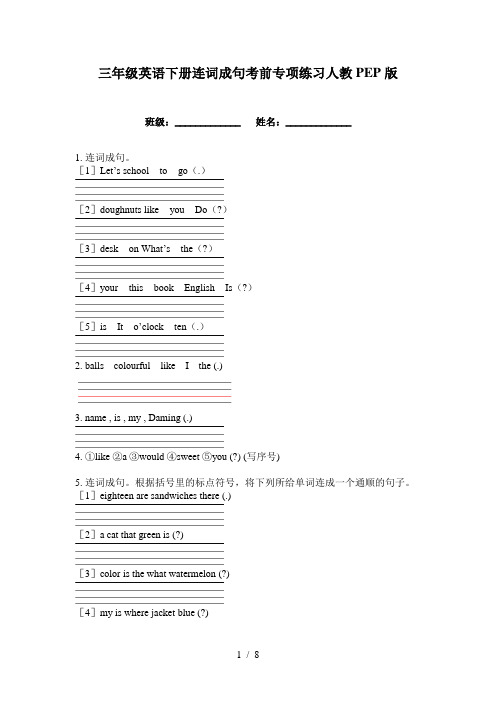 三年级英语下册连词成句考前专项练习人教PEP版