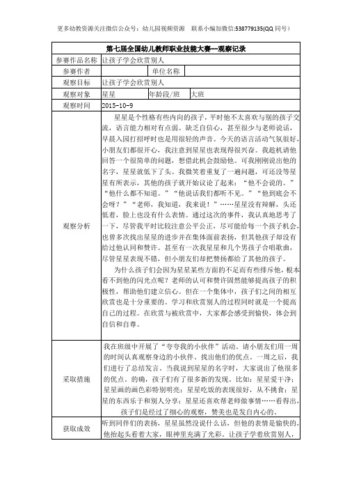 【二等奖 观察记录】大班 让孩子学会欣赏别人