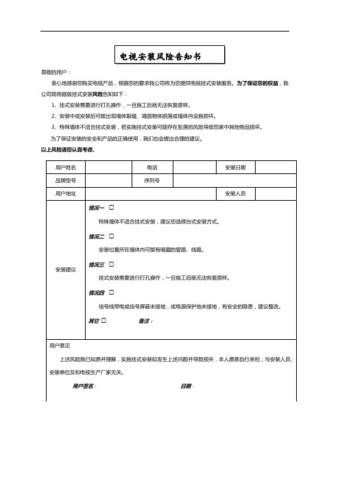 安装风险告知书 (1)