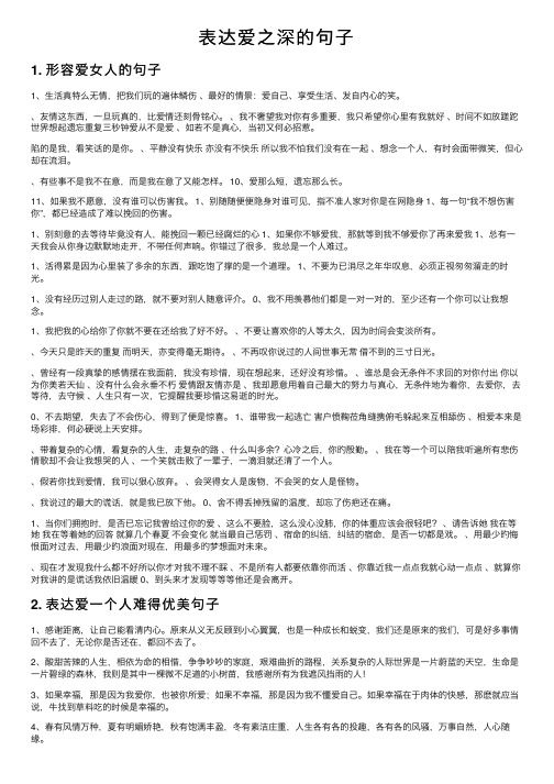 表达爱之深的句子