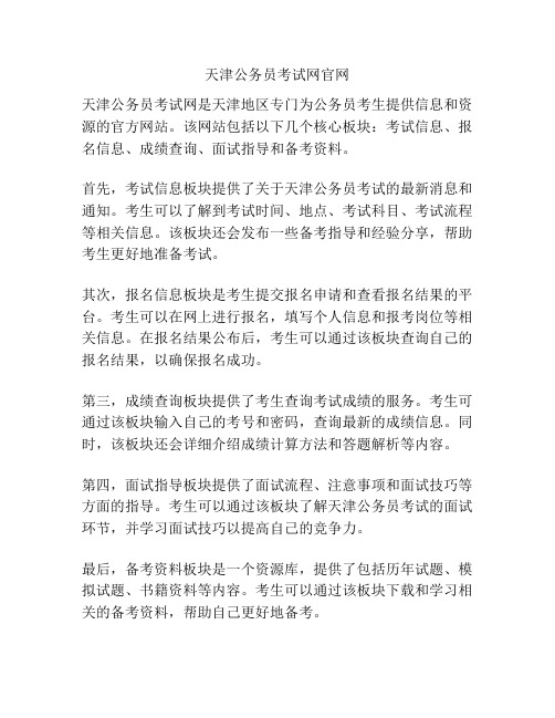 天津公务员考试网官网